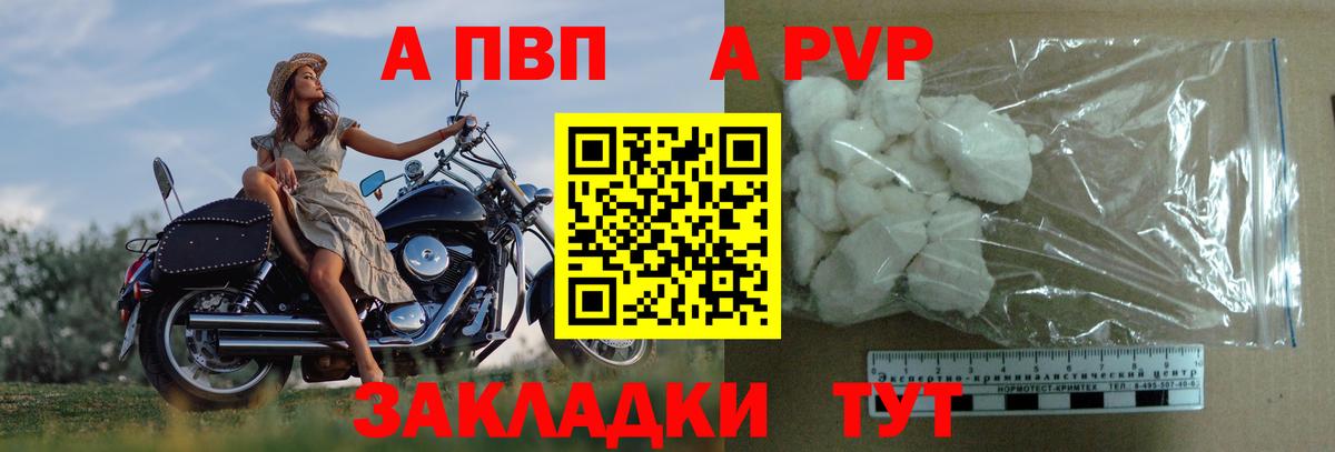 A-PVP VHQ  Alpha-PVP кристаллы  Вход с VPN  Людиново  Альфа ПВП крисы CK 