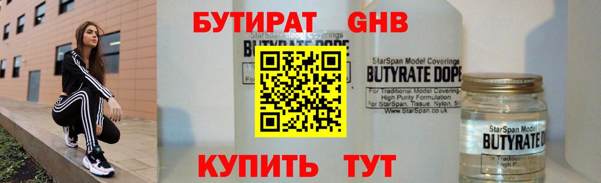 Людиново  БУТИРАТ 1.4BDO  Вход с VPN 