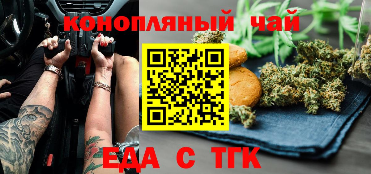 Людиново  Еда ТГК конопля  Вход с VPN 