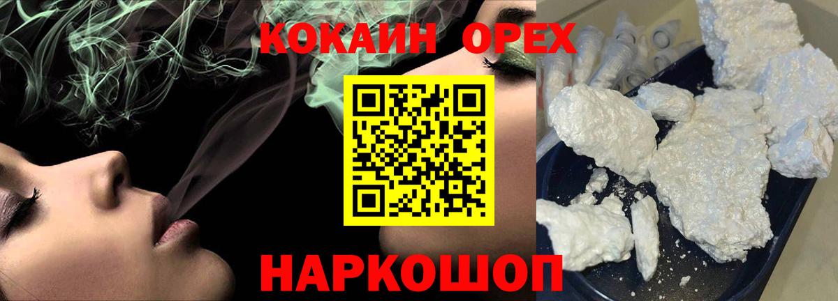Людиново  COCAIN VHQ  Вход с VPN 
