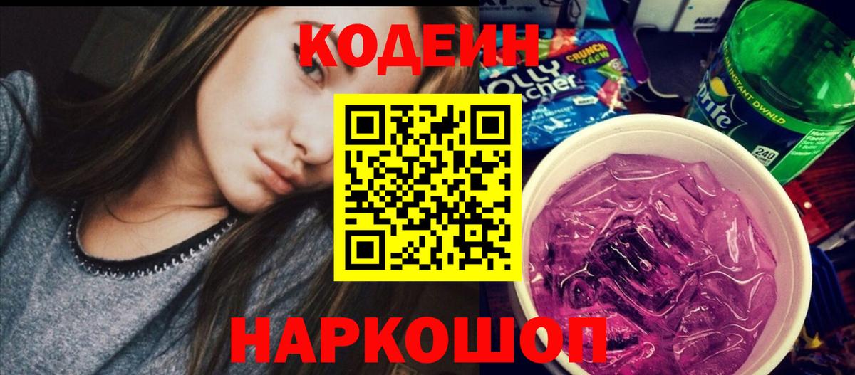 Кодеиновый сироп Lean напиток Lean (лин) Людиново
