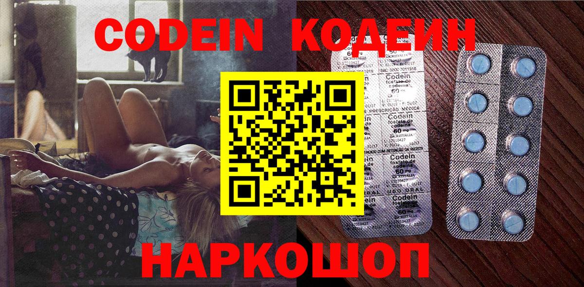 Кодеиновый сироп Lean Purple Drank  Вход с VPN  Людиново  Codein Purple Drank 