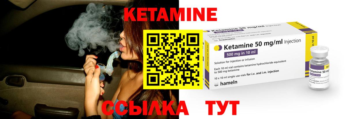 КЕТАМИН VHQ  Вход с VPN  Людиново 