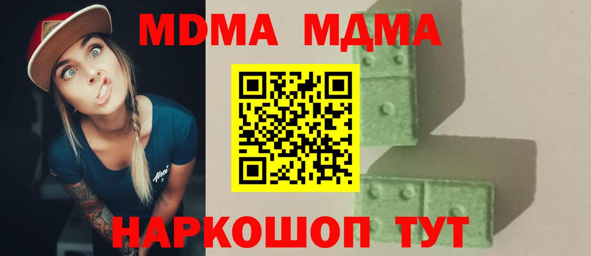 МДМА Molly  MDMA crystal  МДМА  Людиново  Вход с VPN 