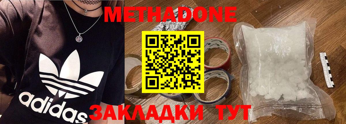 МЕТАДОН methadone  Вход с VPN  Людиново 