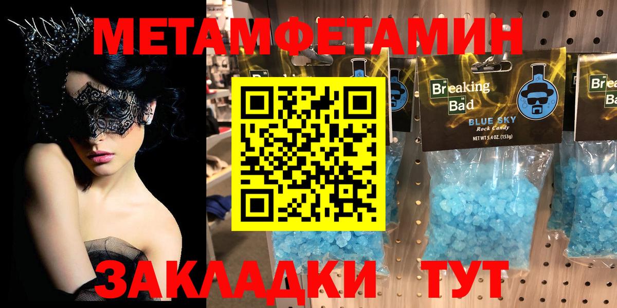 Первитин  Вход с VPN  Людиново  Первитин мет 